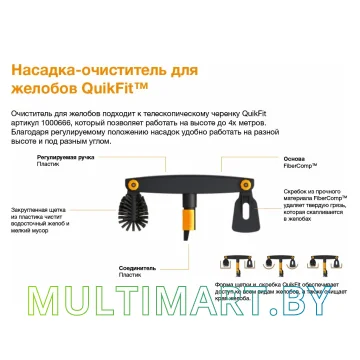 Очиститель желобов Fiskars QuikFit 1001414 картинка 8